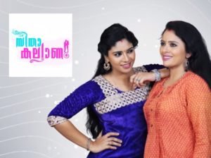 Seetha Kalyanam