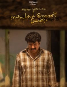 Nanpakal Nerathu Mayakkam