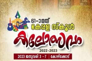 62st Kerala School Kalolsavam 2023 Points Table