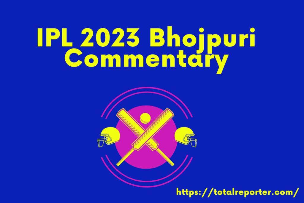 IPL 2023 Bhojpuri Commentary