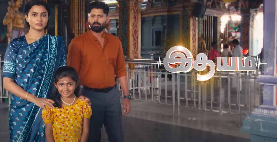 Ídhayam Serial
