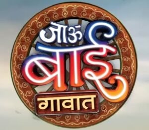 Jau Bai Gavaat Winner